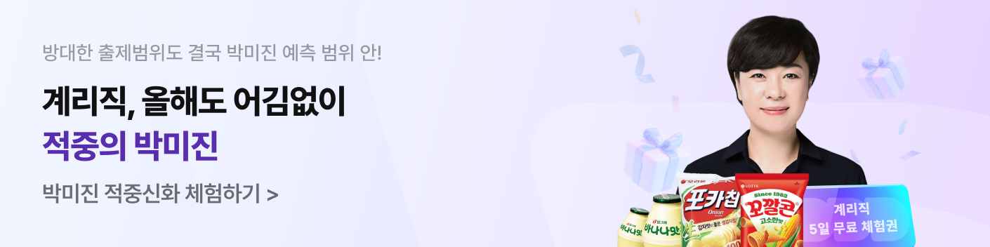 계리 컴일 적중